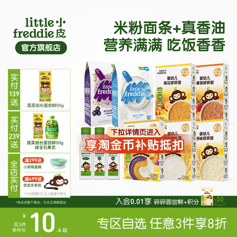【任选3件75折】小皮米粉有机高铁宝宝米粉无添糖盐面条核桃油