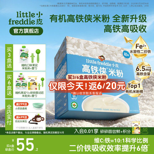 有机认证 配料表干净 维C+铁+有机益生元
