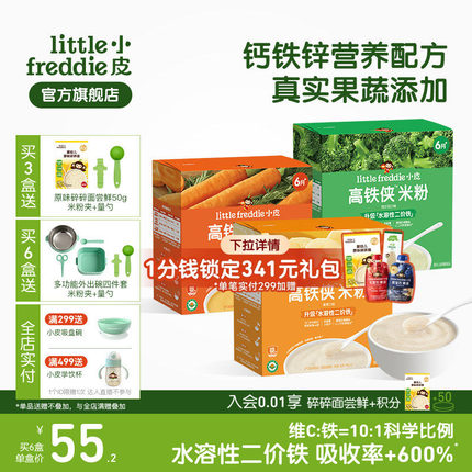 【果蔬米粉】小皮高铁侠有机米粉婴儿米糊宝宝辅食多口味丰富营养