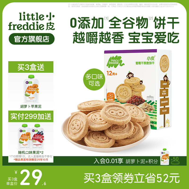 小皮欧洲原装进口宝宝磨牙全谷物饼干80g无添加糖1岁外出婴儿零食