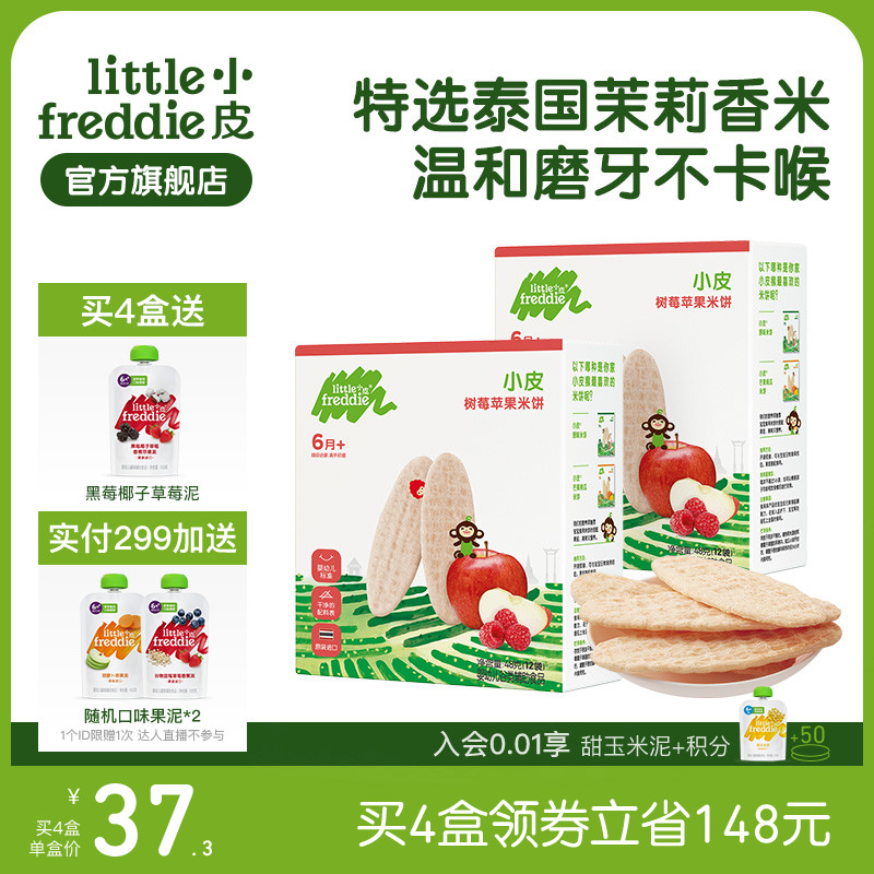 小皮磨牙米饼4盒婴幼儿宝宝零食