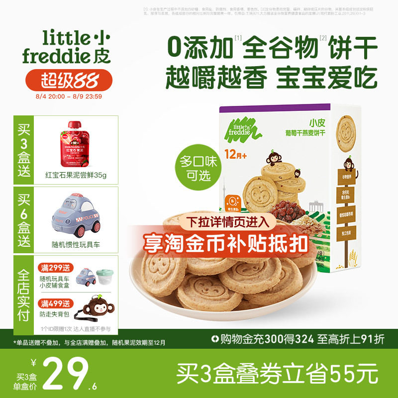 小皮婴儿宝宝磨牙全谷物饼干80g欧洲原装进口无添加糖1岁外出零食
