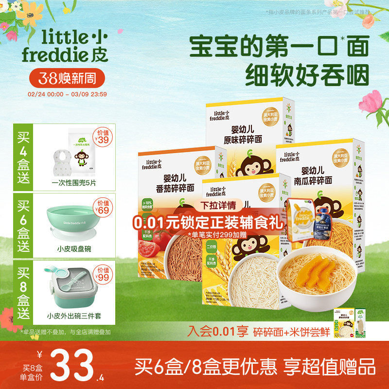 小皮宝宝面条高铁婴儿无添加盐宝宝辅食碎碎面营养长直面蝴蝶面