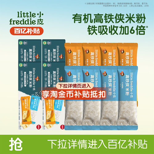 小皮婴儿有机高铁米粉便携装米糊