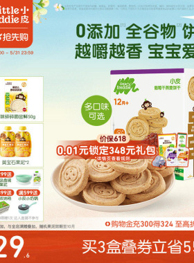 小皮婴儿宝宝磨牙全谷物饼干80g欧洲原装进口无添加糖1岁外出零食