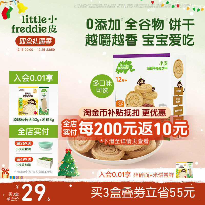 小皮磨牙全谷物饼干12月宝宝零食
