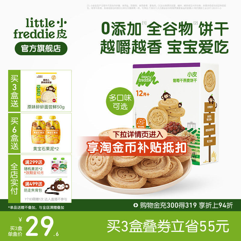 小皮婴儿宝宝磨牙全谷物饼干80g欧洲原装进口无添加糖1岁外出零食