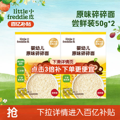 小皮宝宝细软碎碎面试吃*2盒