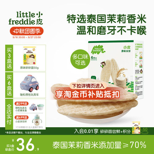 小皮米饼无添加糖磨牙饼干零辅食