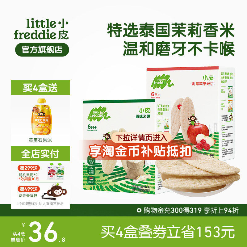小皮进口婴幼儿米饼2盒磨牙棒饼干宝宝零食无添加糖原味6个月辅食