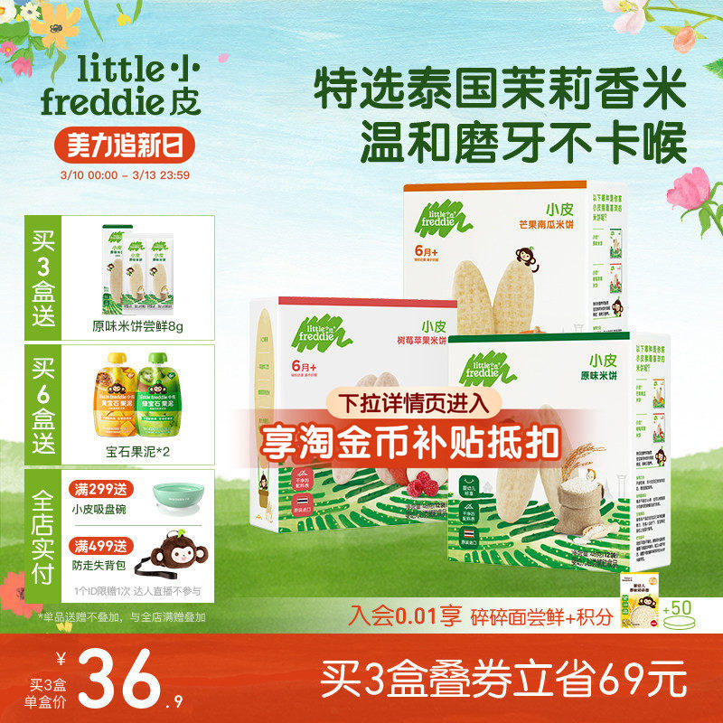 小皮欧洲进口磨牙米饼婴幼儿童饼干果蔬宝宝零食7月