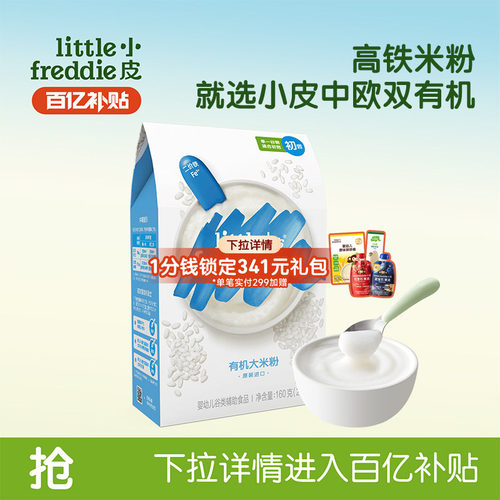 【百补】小皮米粉有机高铁初添原味营养米糊宝宝辅食婴儿辅食