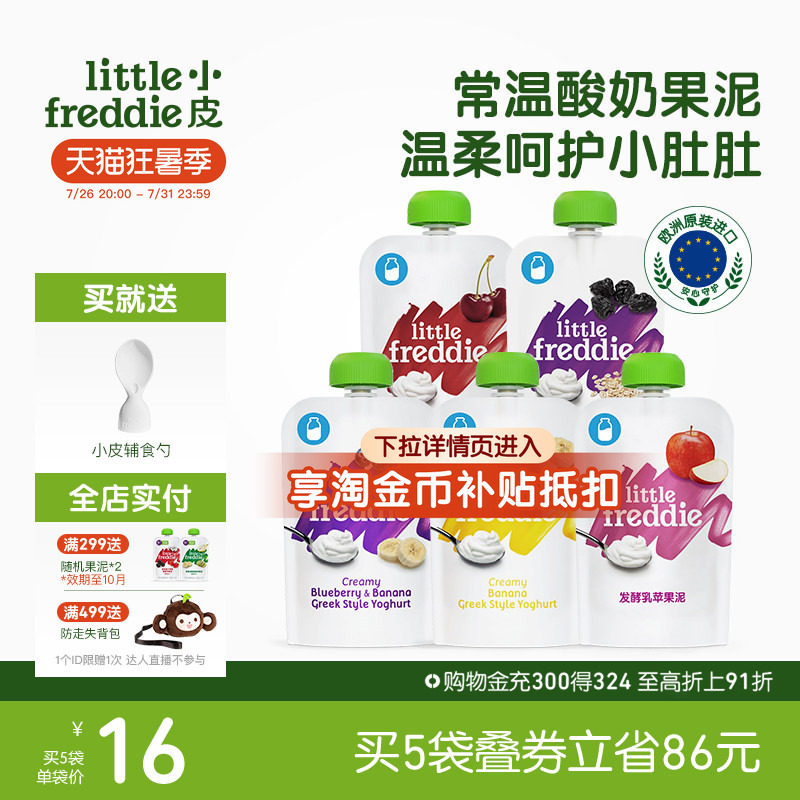 小皮酸奶原装进口多口味儿童酸奶水果泥零食常温无添加糖盐吸吸袋