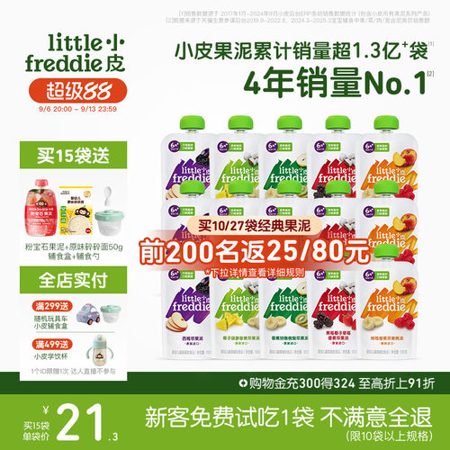 小皮婴幼儿缤纷水果泥零辅食宝宝无添加糖吸吸袋15袋零食外出果泥