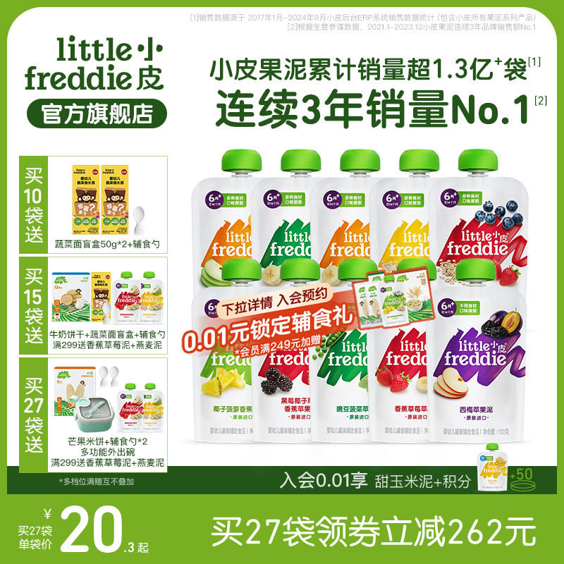 小皮果泥婴幼儿无添加盐糖缤纷水果泥西梅谷物泥宝宝蔬菜泥辅食泥