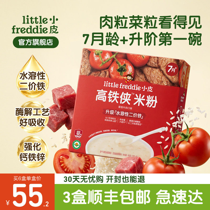 【加肉米粉】小皮高铁侠米粉有机咀嚼维C加铁番茄牛肉婴儿辅食7月
