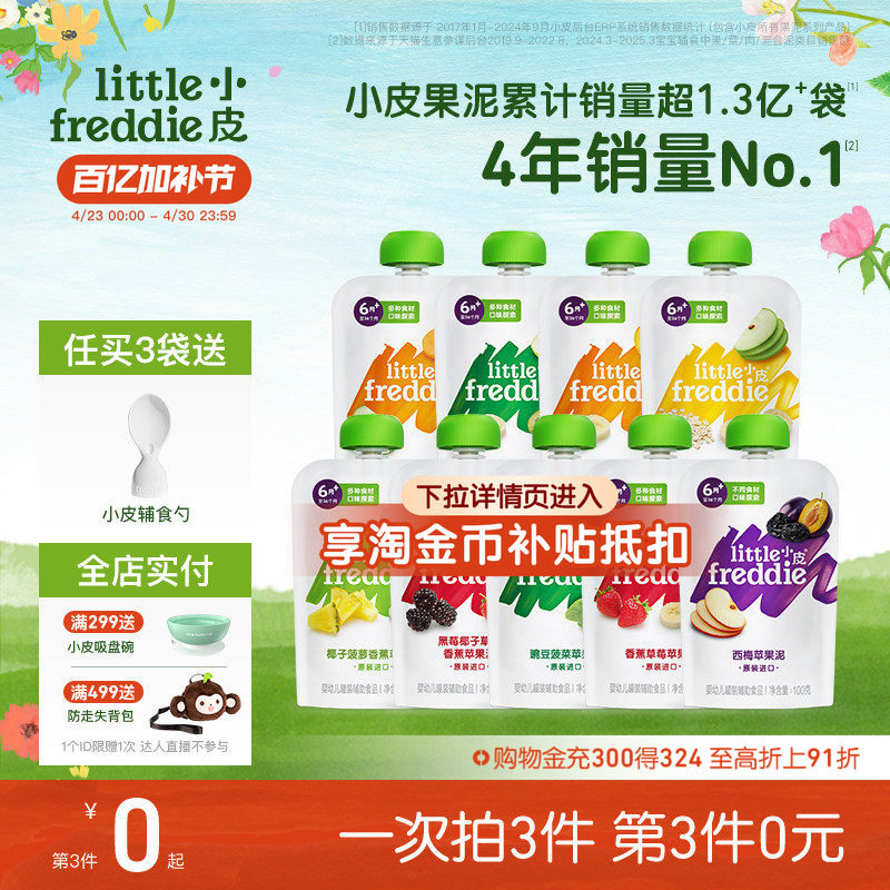 【第三件0元】小皮果泥婴幼儿西梅苹果泥蔬菜泥6个月宝宝零食