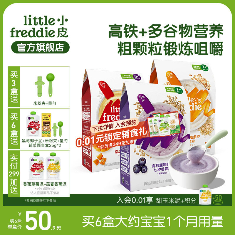 小皮锻炼咀嚼婴儿高铁有机米粉宝宝辅食米糊7个月谷物粉颗粒食材