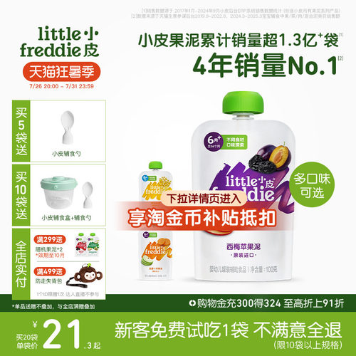 小皮西梅泥多口味果蔬泥婴儿辅食