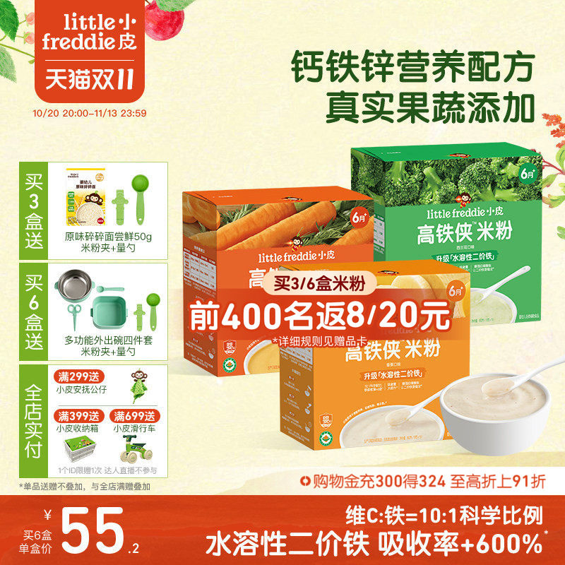 小皮益生菌有机高铁米粉