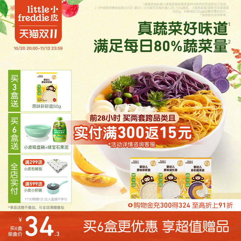 小皮宝宝面条婴幼儿无添加食盐营养蔬菜面条蝴蝶面宝宝辅食面