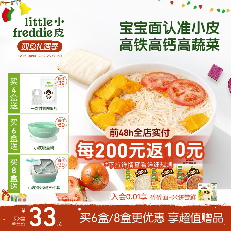 小皮碎碎面婴儿宝宝高铁面条蔬菜面辅食细长面粒粒面蝴蝶面官方