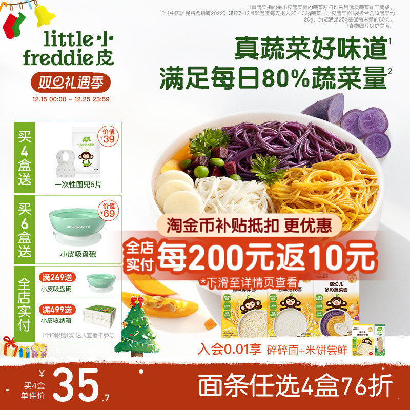 小皮宝宝面条蔬菜面碎碎面