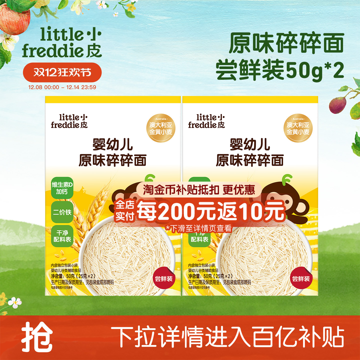 小皮宝宝细软蔬菜碎碎面