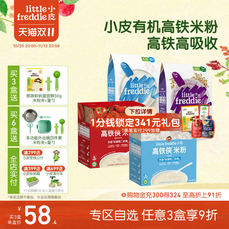 【任选3件9折】小皮高铁侠有机米粉婴儿维C加铁米粉初添宝宝辅食