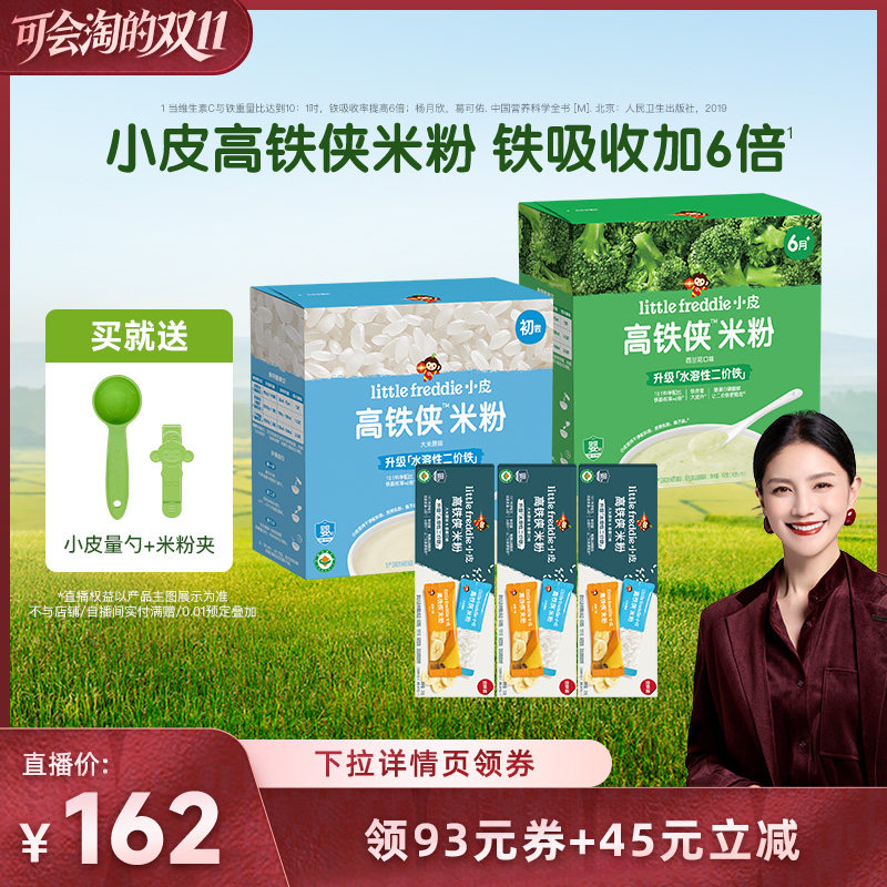 【胡可双11】小皮有机高铁米粉宝宝辅食米糊咀嚼营养专属