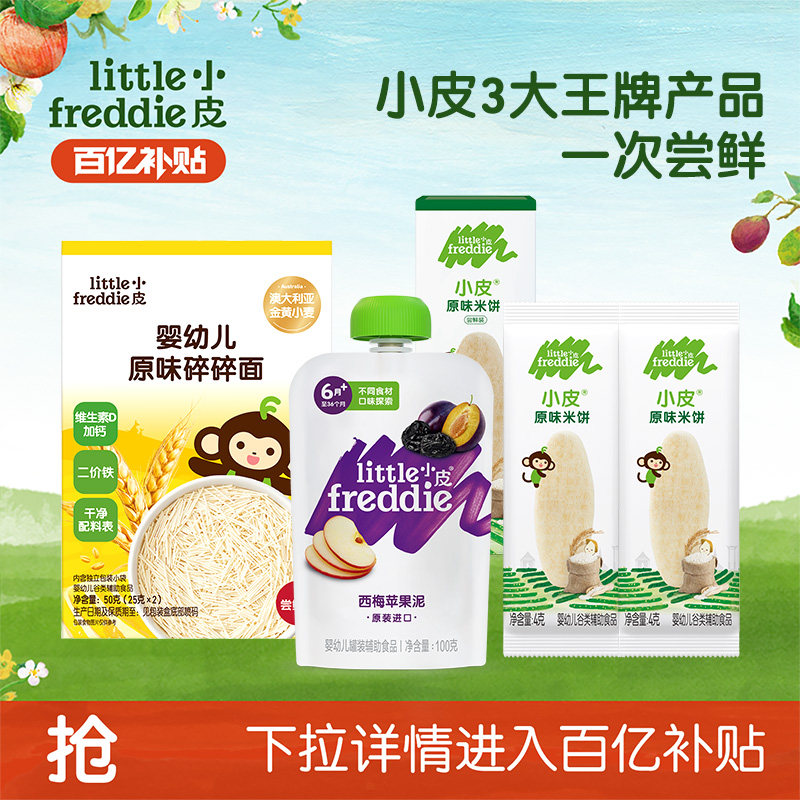 【百补】小皮果泥辅食泥米饼礼包宝宝碎碎面条零食礼包
