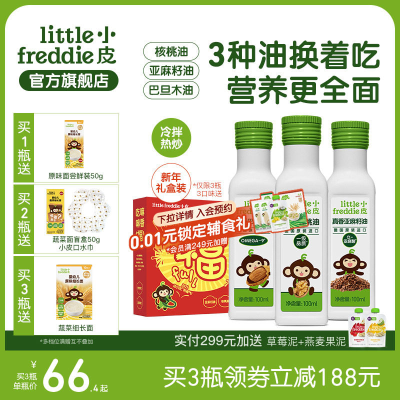 小皮进口核桃油亚麻籽油巴旦木油儿童热炒油搭配婴幼儿宝宝辅食