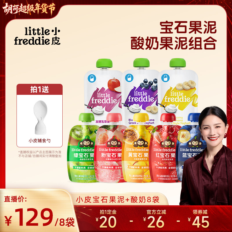 【胡可超级年货节】小皮宝石果泥酸奶辅食泥婴幼儿营养零食,婴童食品,果/菜/肉/混合泥,淘宝优惠券,粉丝福利购,淘宝优惠卷