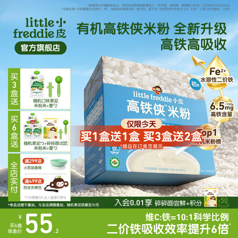 小皮有机高铁侠米粉婴儿维C加铁益生元营养高铁米粉宝宝辅食外出
