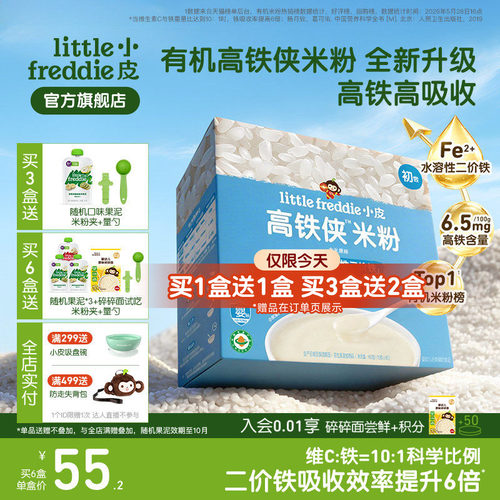 有机认证 配料表干净 维C+铁+有机益生元