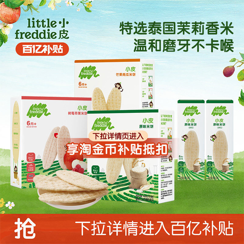 【百补】小皮宝宝米饼磨牙米饼婴幼儿童饼干果蔬宝宝零食7月