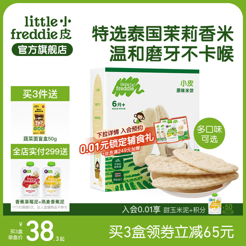 小皮磨牙棒婴幼儿原味米饼宝宝饼干营养无添加糖盐婴儿零食6个月