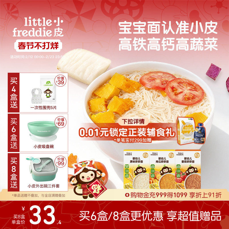 小皮碎碎面婴儿宝宝高铁面条蔬菜面辅食细长面蝴蝶面无添加官方