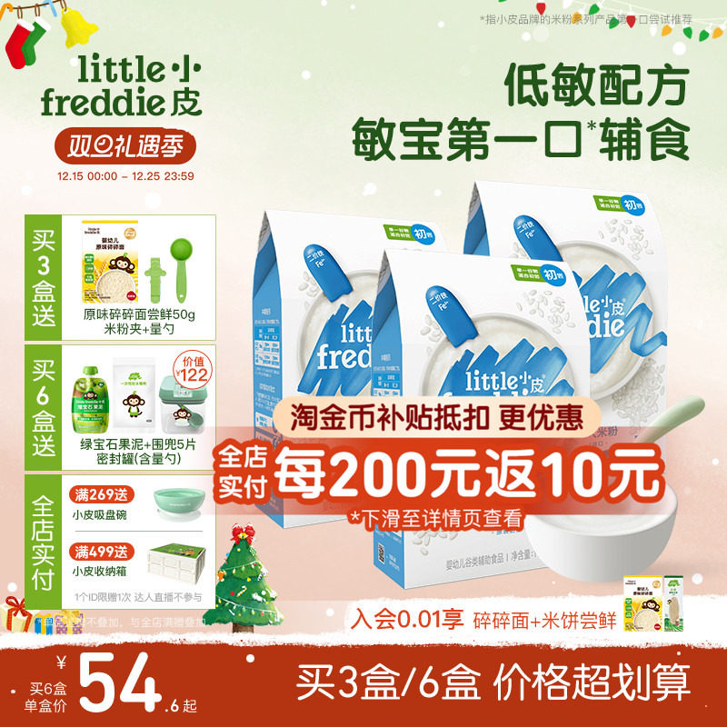 小皮婴幼儿米粉初添低敏有机高铁米粉婴儿宝宝辅食营养米糊6月
