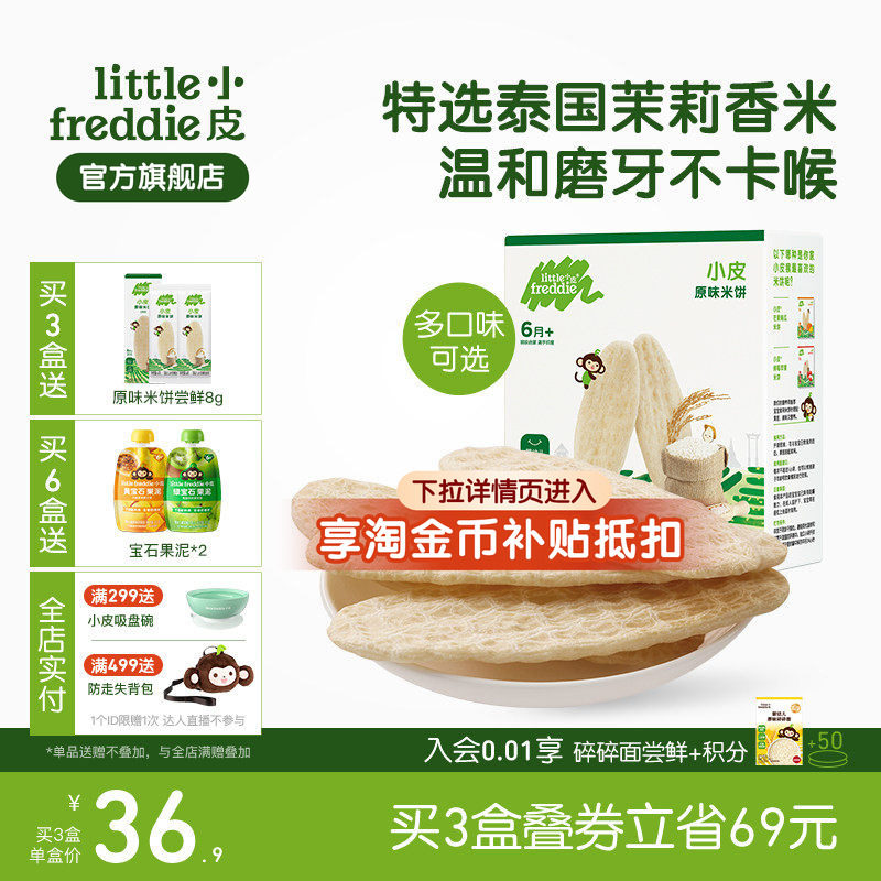 小皮婴儿米饼磨牙棒原味宝宝饼干营养无添加糖盐婴儿零食6个月