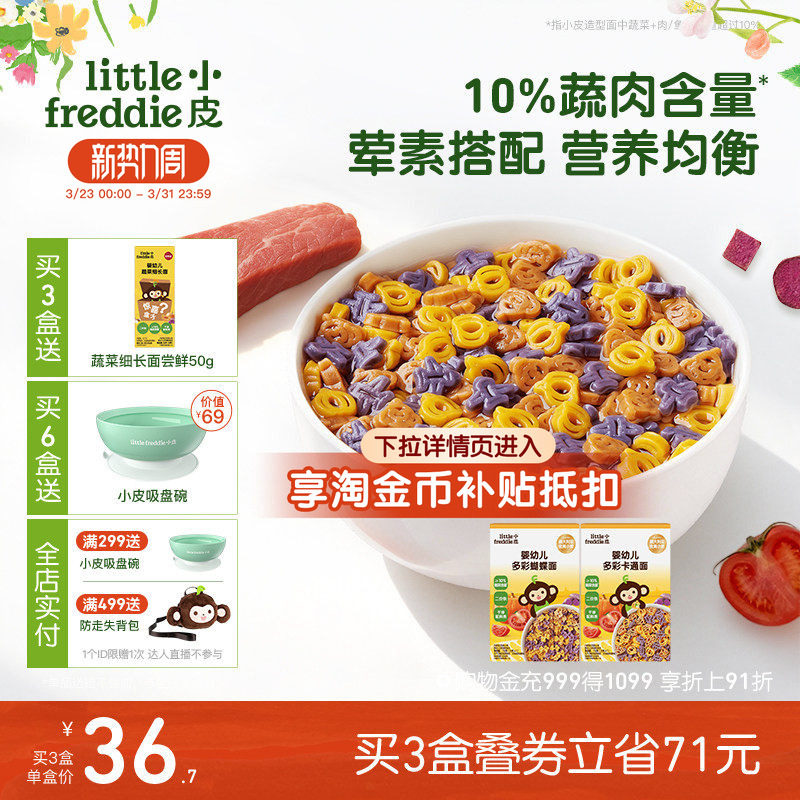 小皮蝴蝶面造型面牛肉鳕鱼猪肝宝宝面条高铁婴儿婴儿无添加辅食