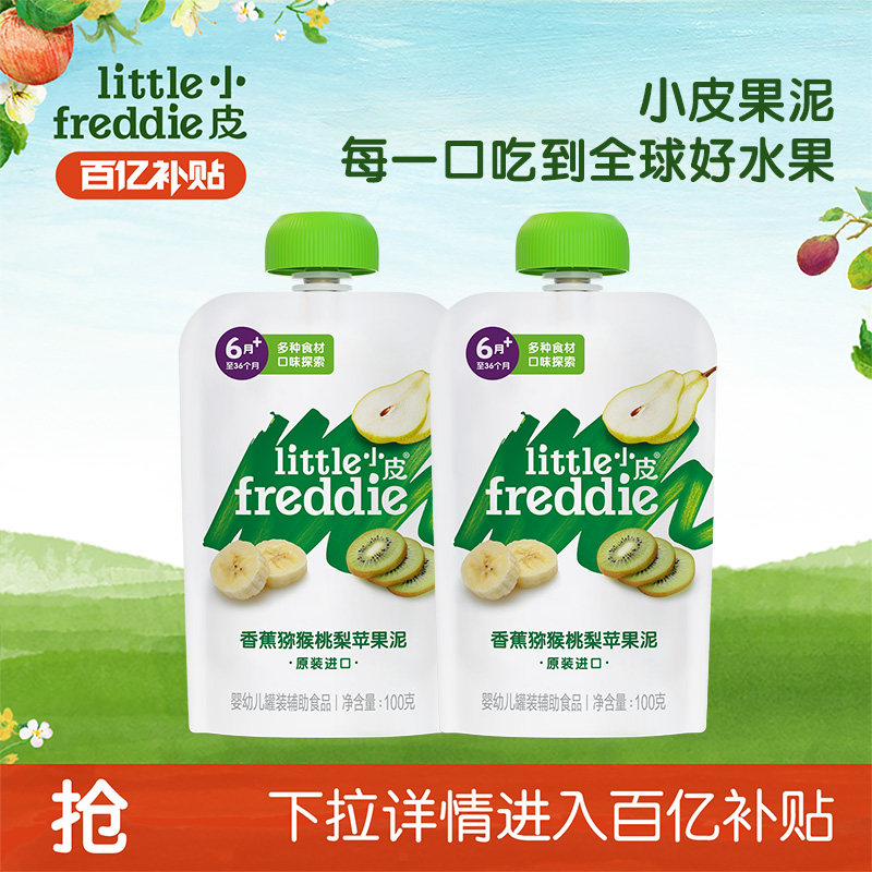 【百补】小皮婴幼儿果泥香蕉猕猴桃梨苹果泥辅食无添加糖100g*2袋