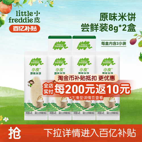 小皮磨牙米饼试用装*2盒