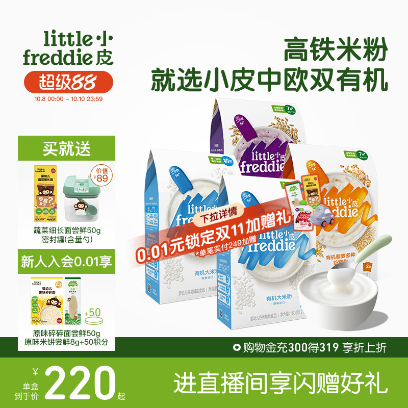 小皮婴幼儿有机高铁米粉米糊辅食