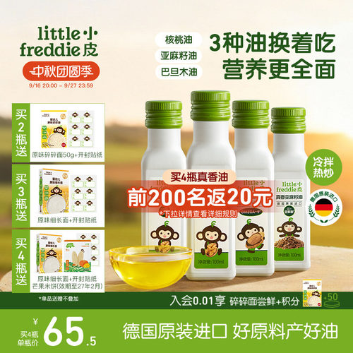小皮进口核桃油冷拌热炒