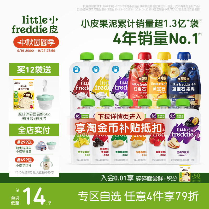 小皮婴幼儿果泥宝宝辅食任选图片