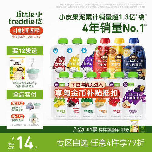小皮婴幼儿果泥宝宝辅食任选