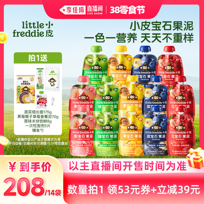 【李佳琦直播间】小皮宝石果泥水果泥婴幼儿营养零食