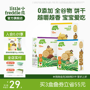 小皮婴幼儿磨牙饼干谷物牛奶味宝宝零食磨牙健康无添加糖12个月