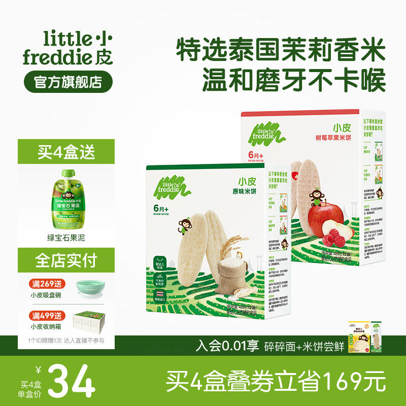 小皮进口婴幼儿米饼2盒磨牙棒饼干宝宝零食无添加糖原味6个月辅食